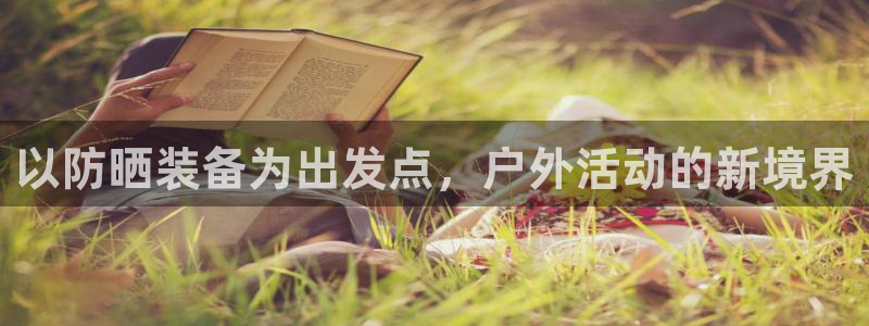 新宝gg登陆平台