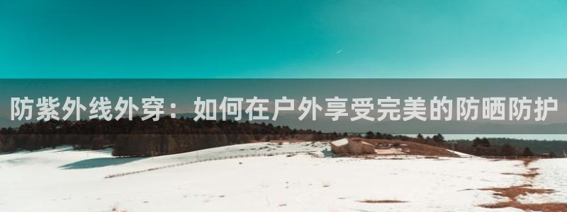 新宝gg会员登录