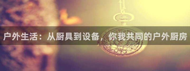 新宝新宝gg开户流程